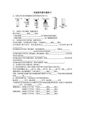 实验探究题专题练习MicrosoftWord文档7.doc