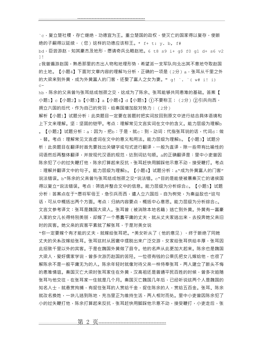 张耳陈馀列传阅读答案(3页).doc_第2页