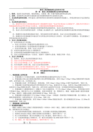 建设工程质量检测见证取样员手册(27页).doc