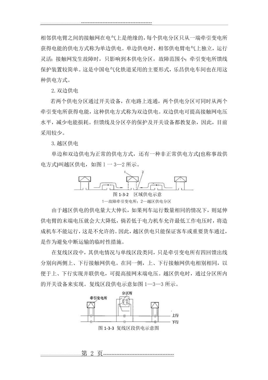 接触网的供电方式及其供电示意图(4页).doc_第2页