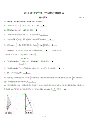 江苏省苏州市20182019学年第一学期高一期末考试数学试卷及复习资料.doc