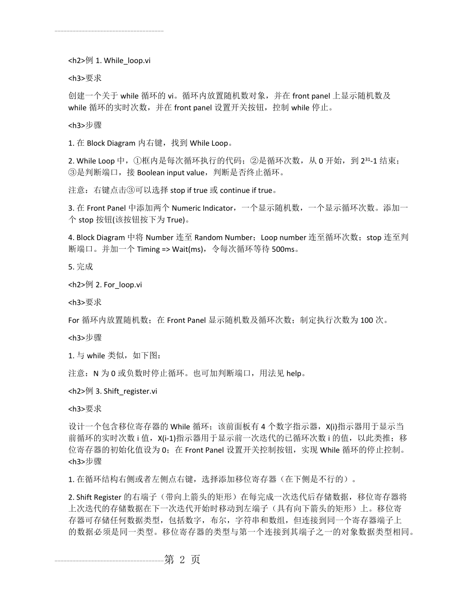 (LabVIEW)实验二 循环(5页).doc_第2页