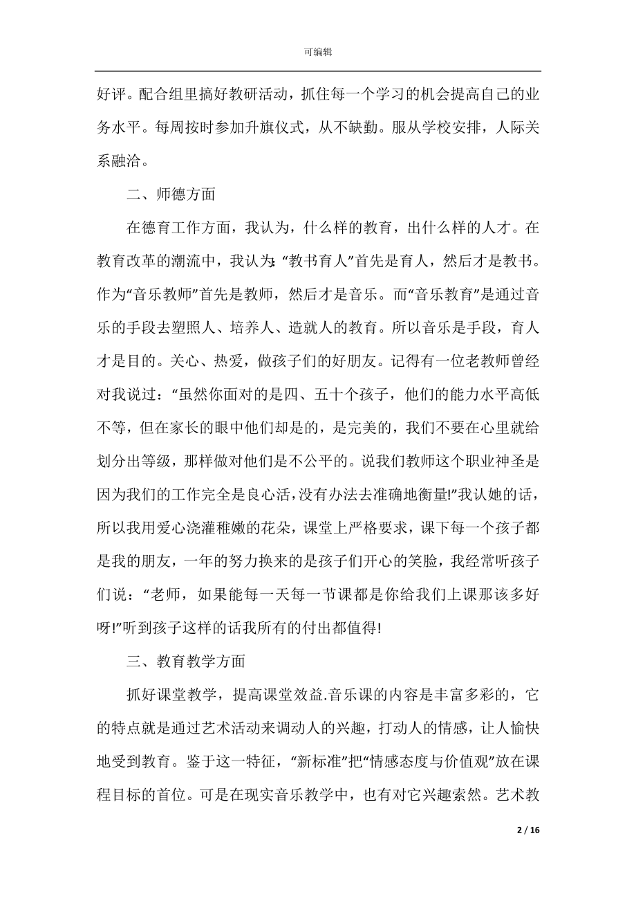 2022-2023教师年终个人工作总结精选范文5篇大全.docx_第2页