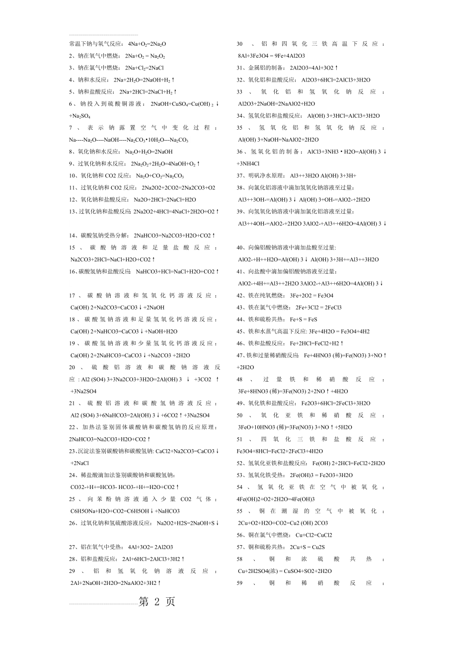 常温下钠与氧气反应(4页).doc_第2页