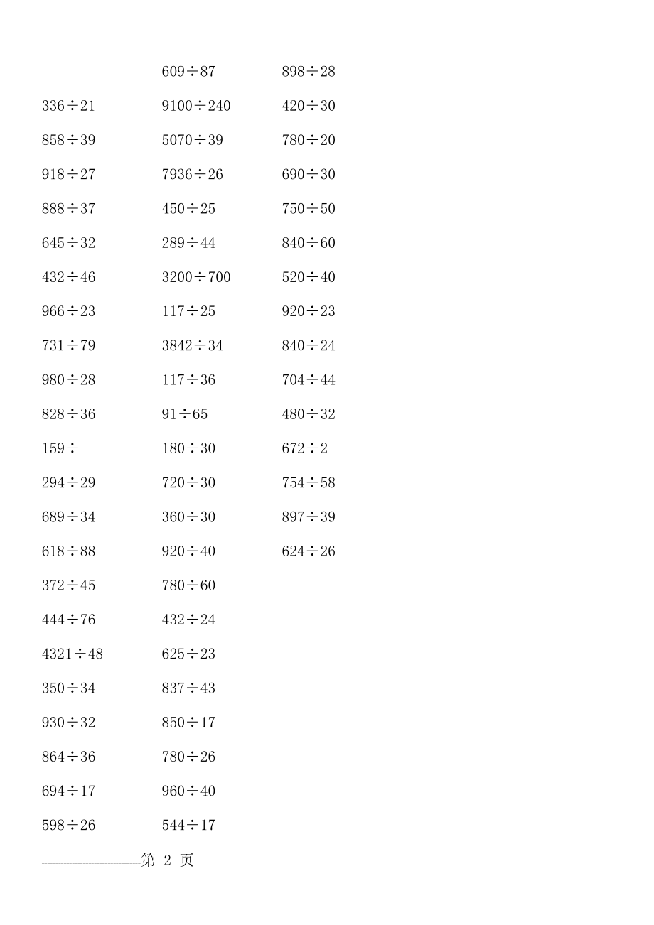 小学四年级数学除法竖式计算题44900(2页).doc_第2页