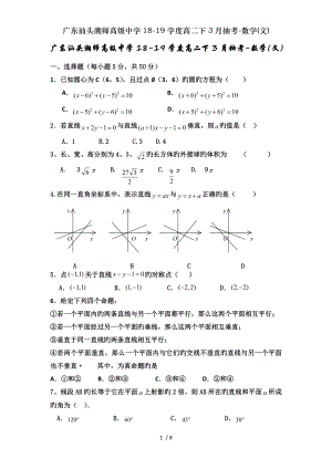 广东汕头潮师高级中学1819学度高二下3月抽考数学文.doc