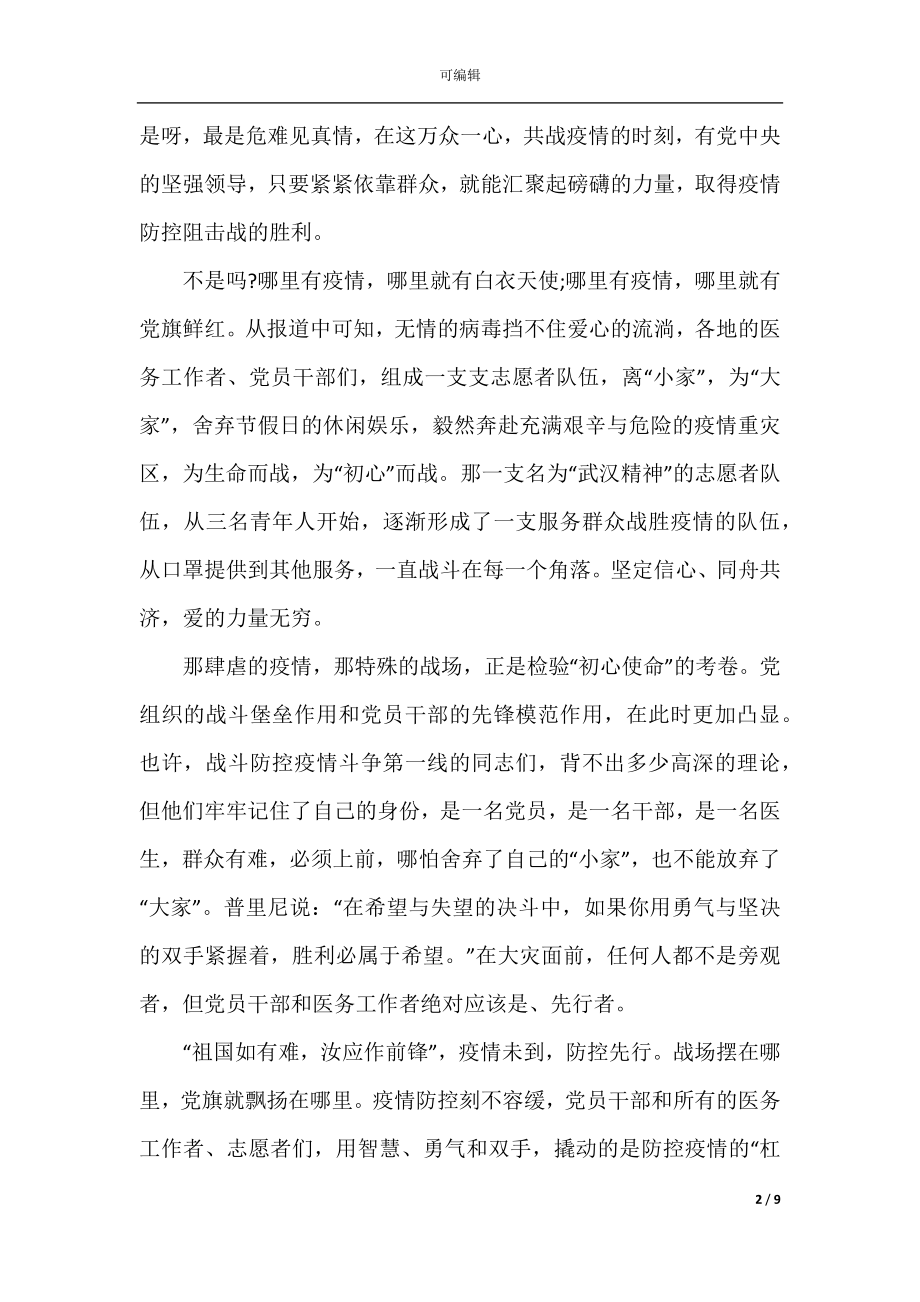 2022-2023抗击疫情主题演讲稿最新5篇.docx_第2页