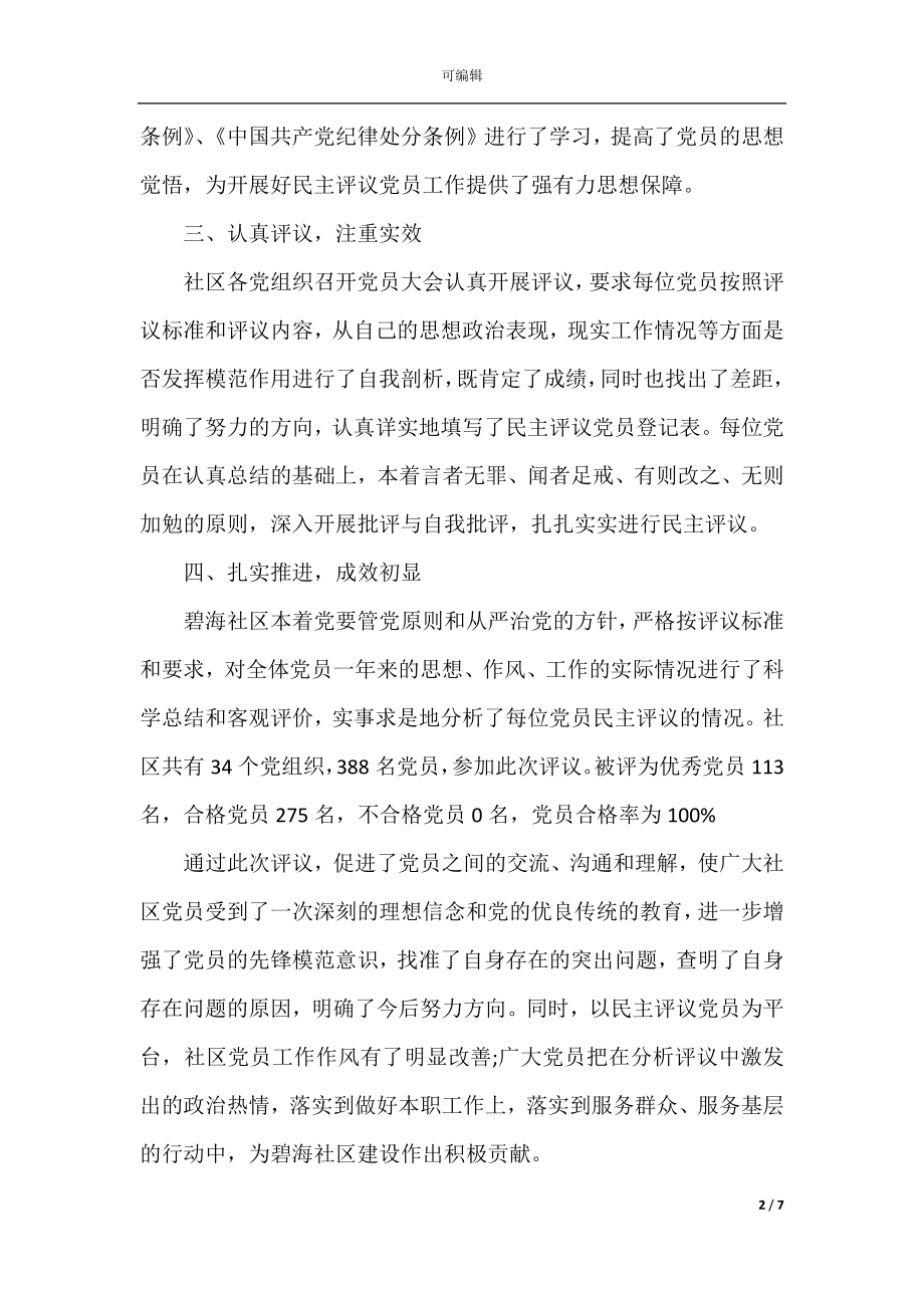 2022-2023优秀党员教师的自我鉴定.docx_第2页