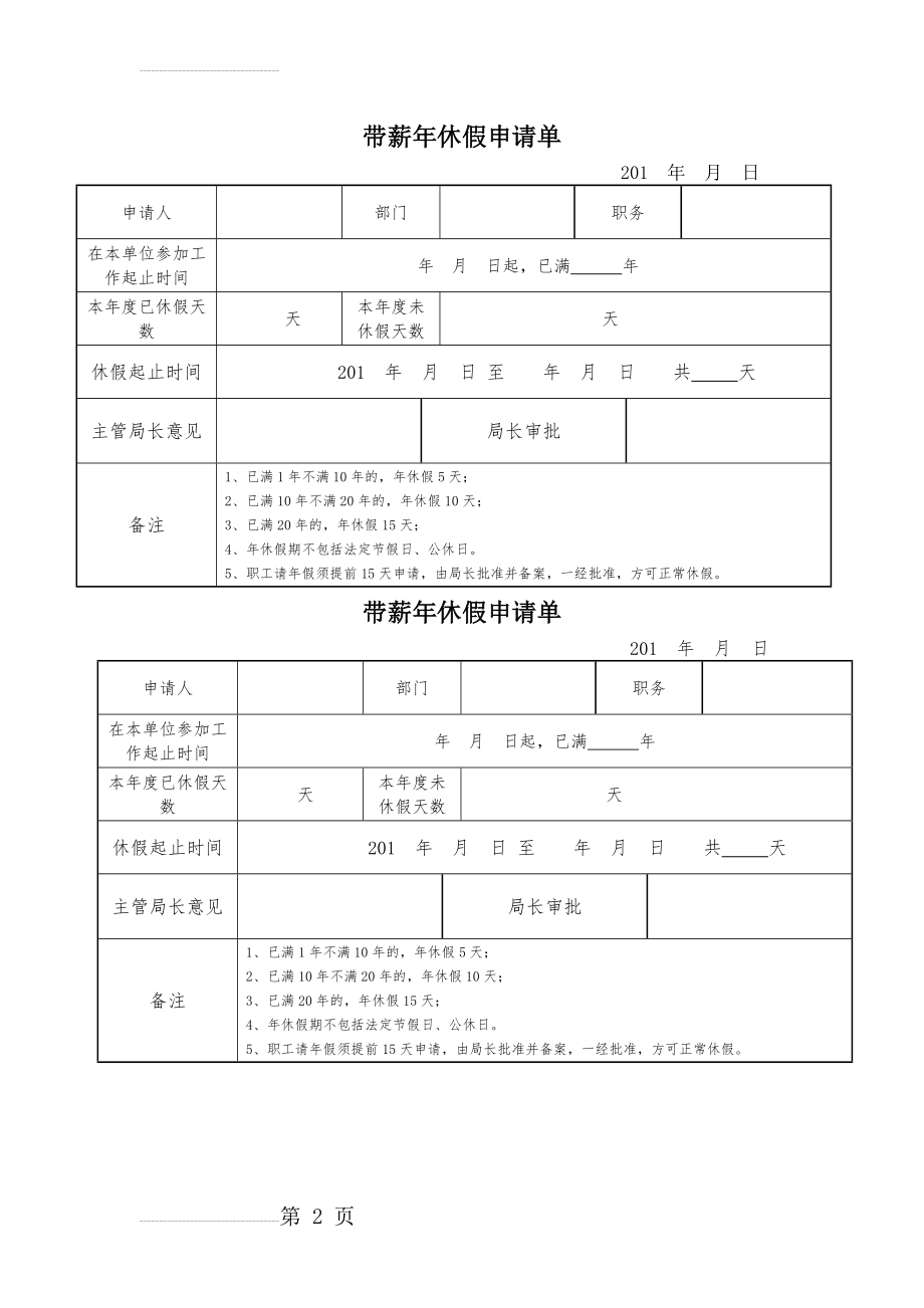 年休假申请表36889(2页).doc_第2页