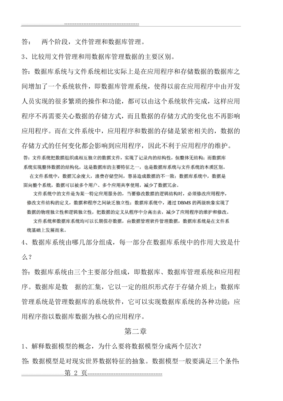 数据库原理课后习题答案(19页).doc_第2页