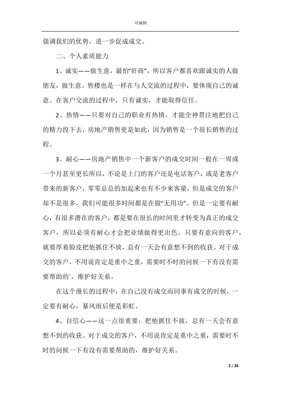 2022-2023年终个人工作总结大全10篇.docx_第2页