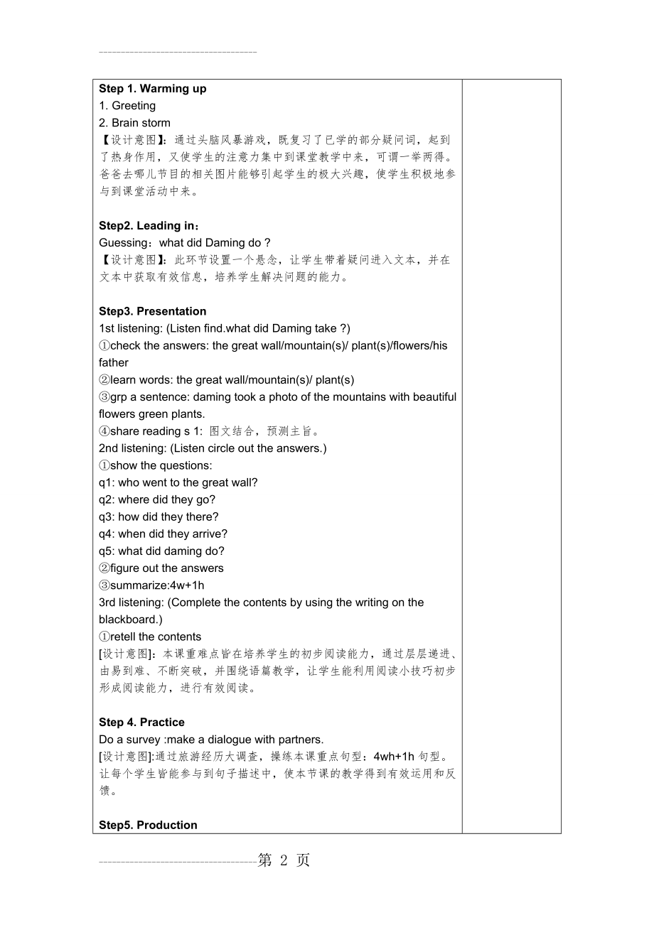 Module3 Unit 2 Daming took a photo of his father教案(4页).doc_第2页