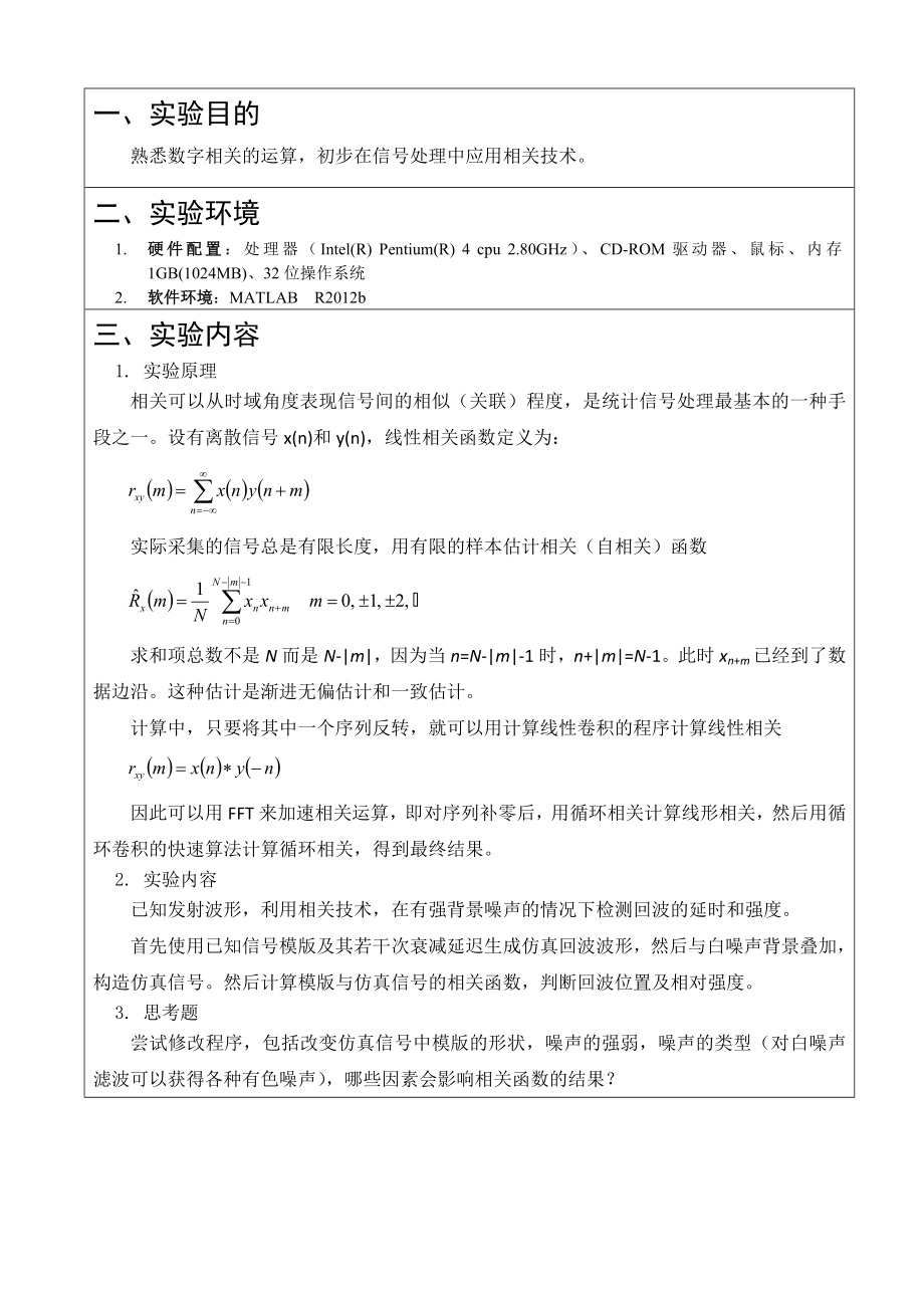 《生物医学信号处理》实验3报告.doc_第2页