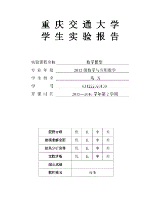 数学模型A实验报告2.doc