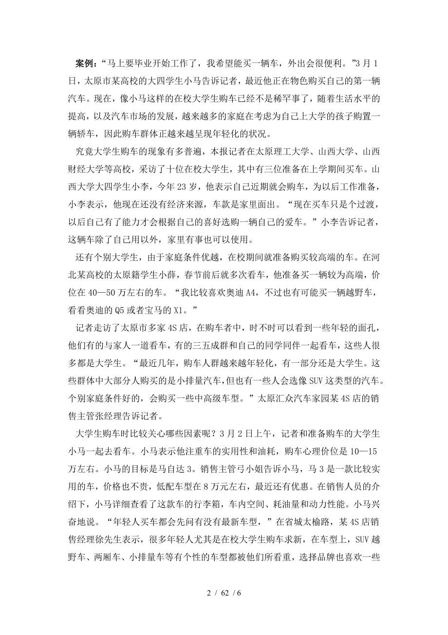 作业三第三章 根据刺激反应模式分析消费者的购买行为.doc_第2页