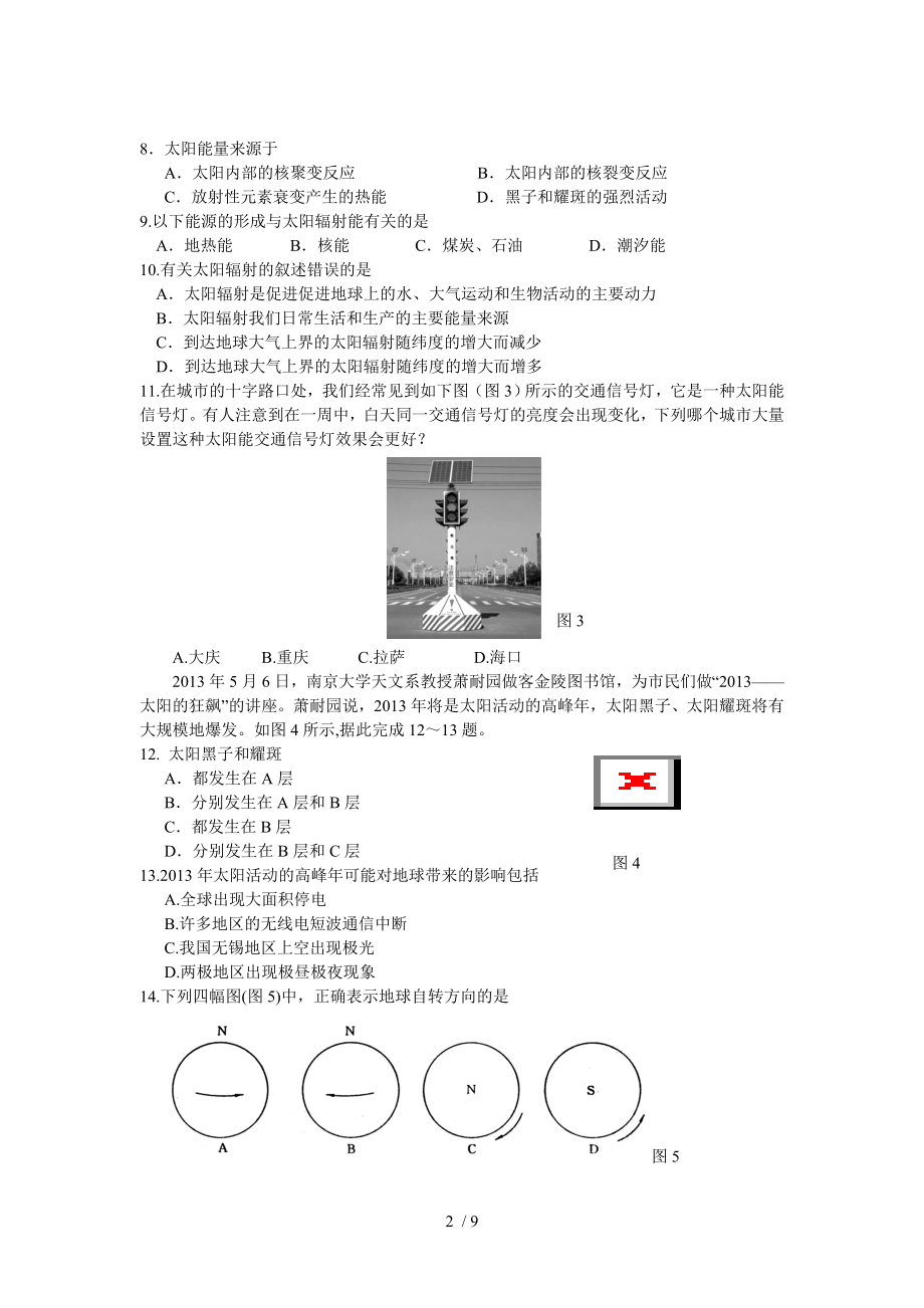 无锡一中20132014学年高一上学期期中考试地理试题.doc_第2页