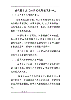 当代资本主义的新变化的表现和特点(2页).doc