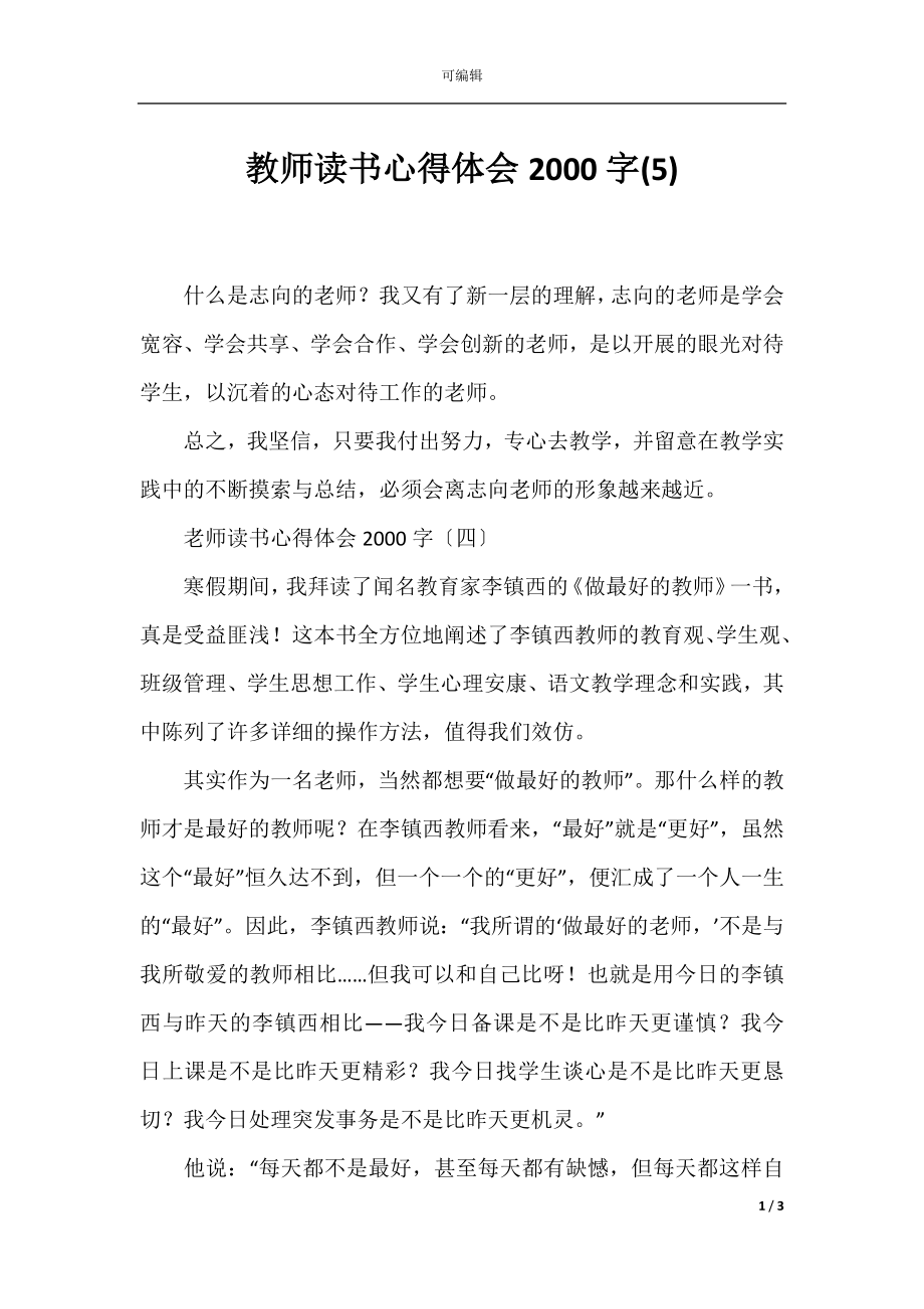 教师读书心得体会2000字(5).docx_第1页