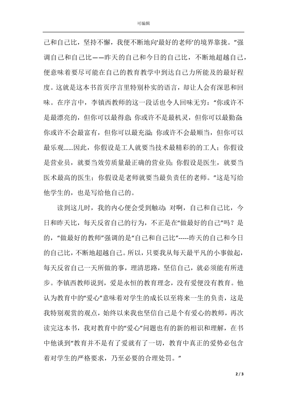 教师读书心得体会2000字(5).docx_第2页