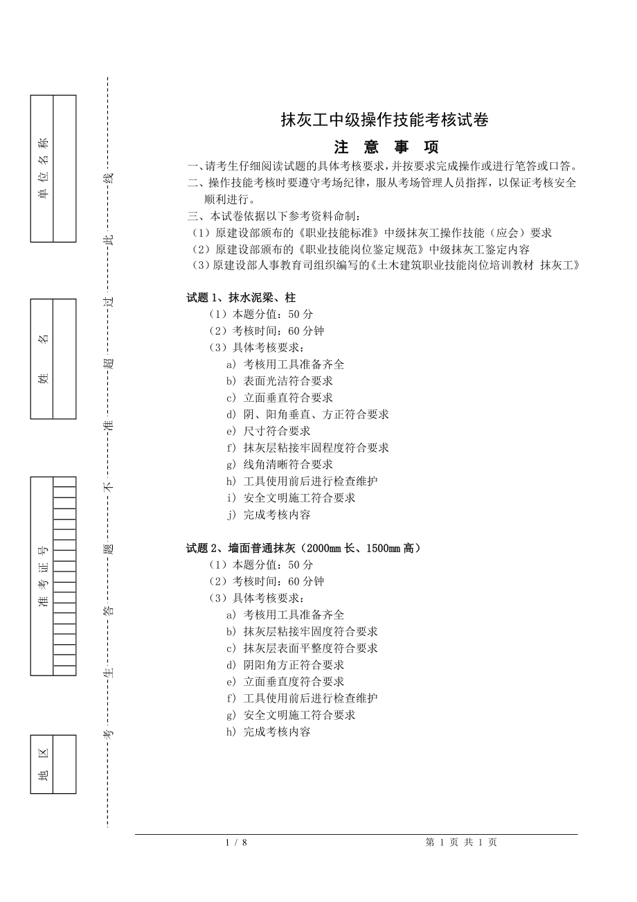 抹灰工中级实操.doc_第1页