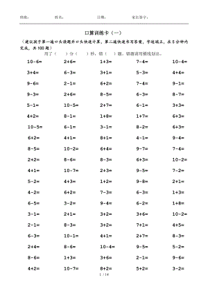 以内加减法口算题.doc