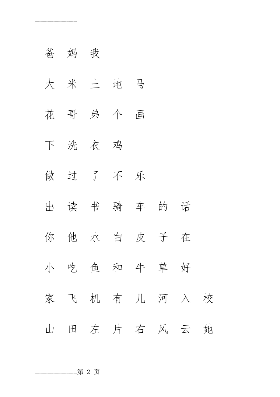 带拼音的田字格模板(5页).doc_第2页