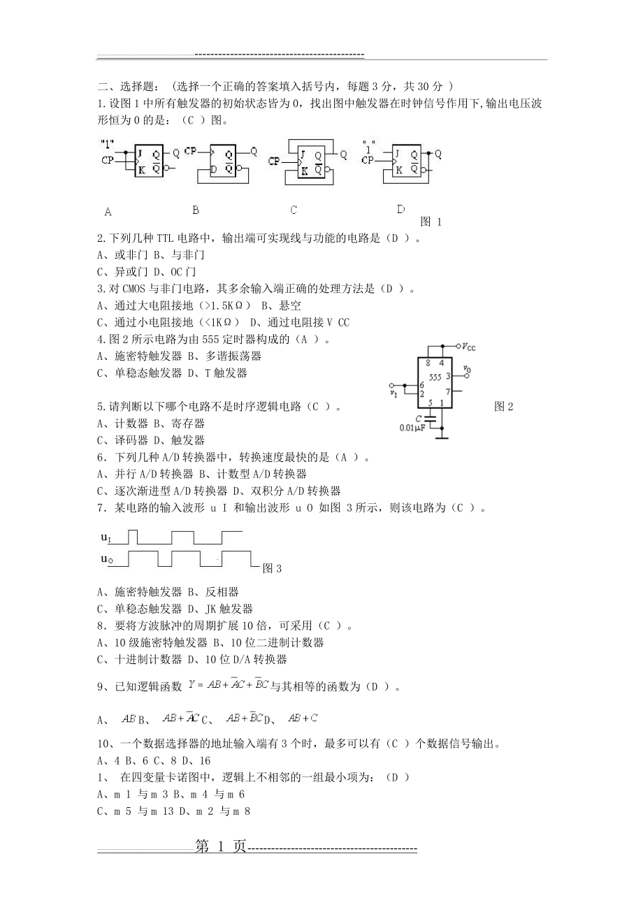 数字电子技术基础—试题—选择(11页).doc_第1页