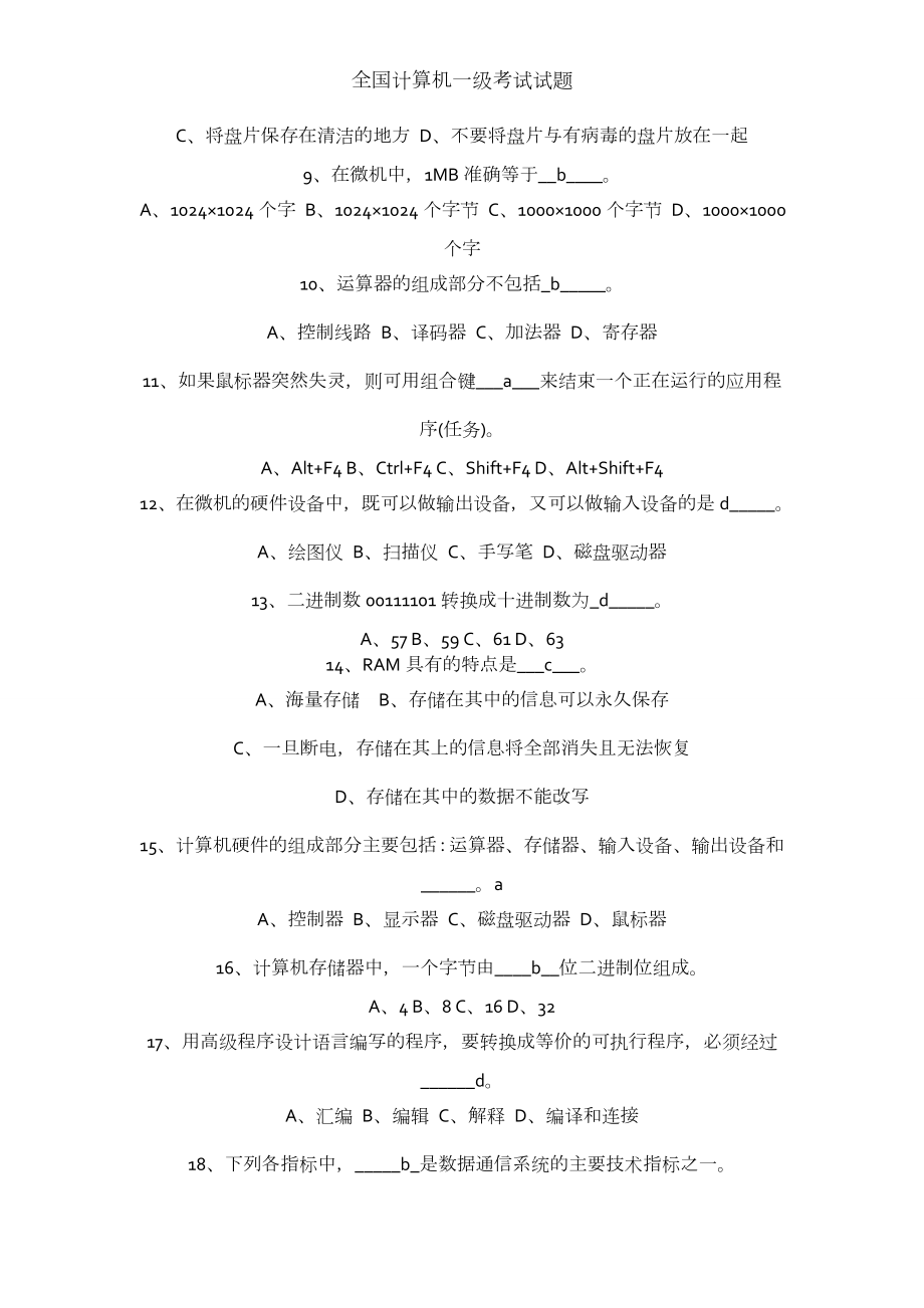 全国计算机一级考试试题.doc_第2页