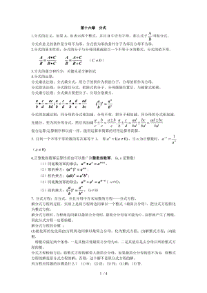 八年级数学下册 分式知识点总结.doc