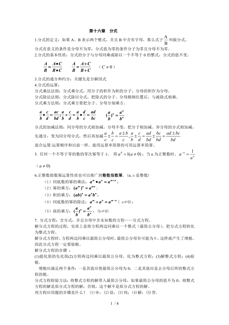 八年级数学下册 分式知识点总结.doc_第1页