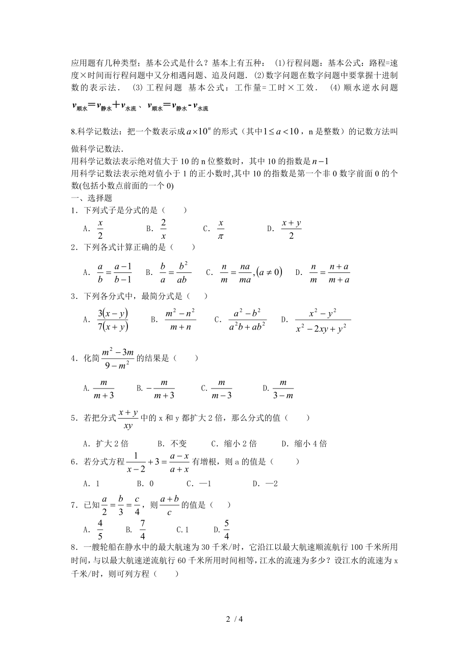 八年级数学下册 分式知识点总结.doc_第2页