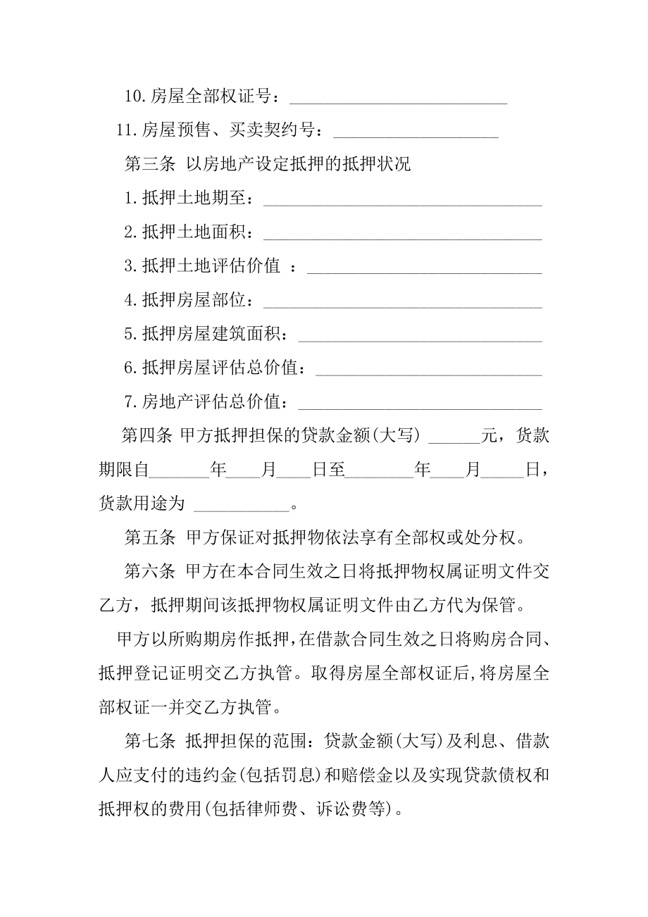 合同范本,标准版房产抵押借款合同.docx_第2页