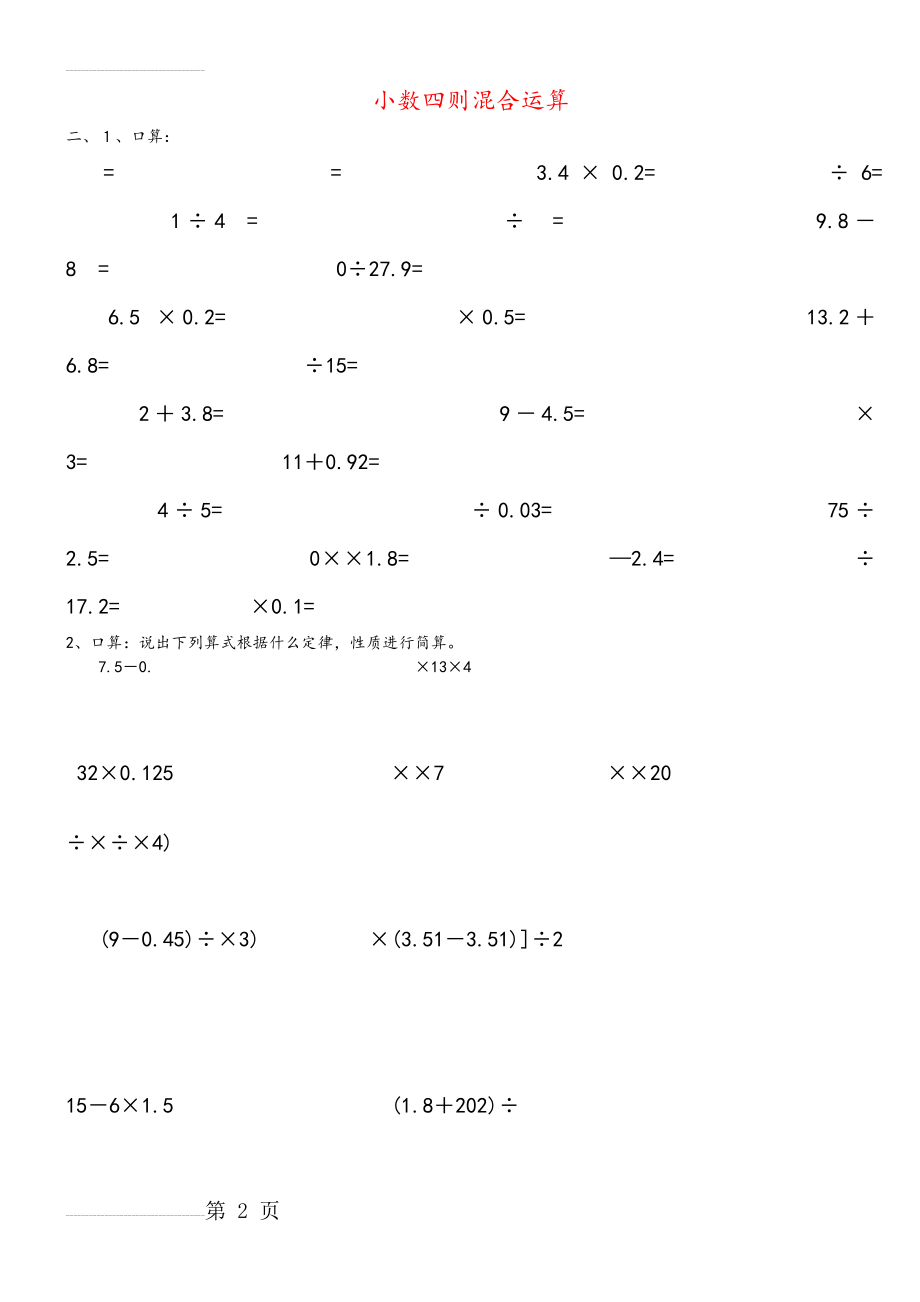 小数四则混合运算练习卷(10页).doc_第2页