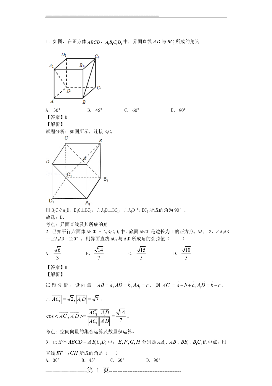 异面直线所成角练习(14页).doc_第1页