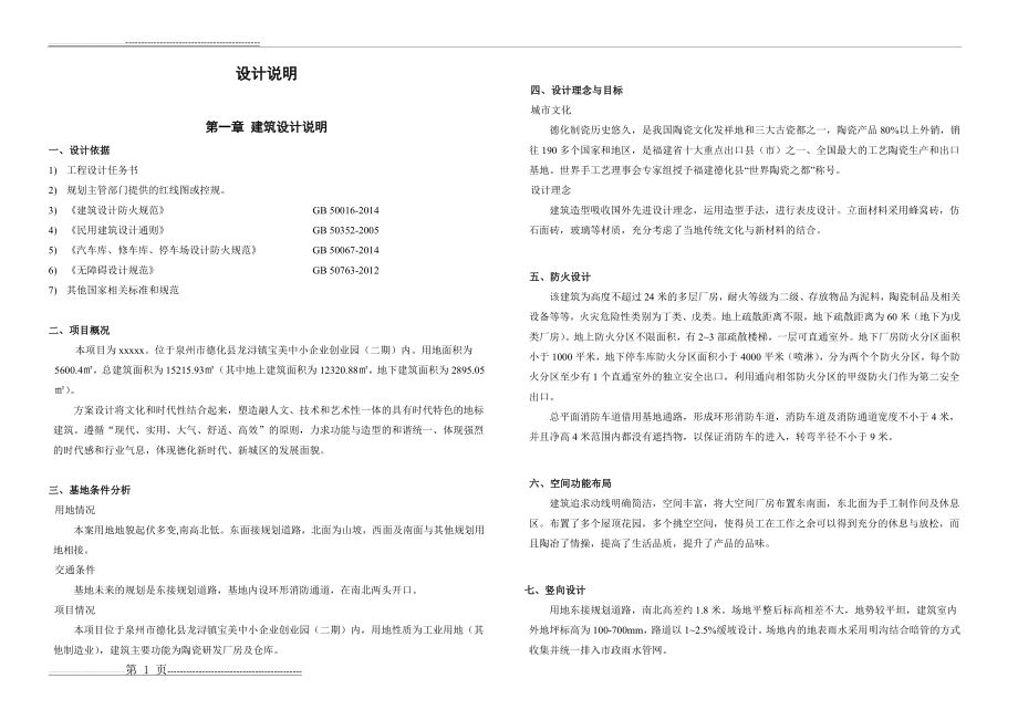 建筑设计说明86959(8页).doc_第1页