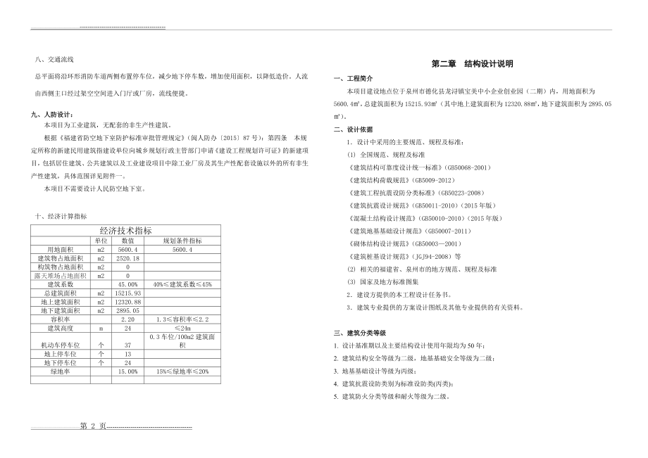 建筑设计说明86959(8页).doc_第2页