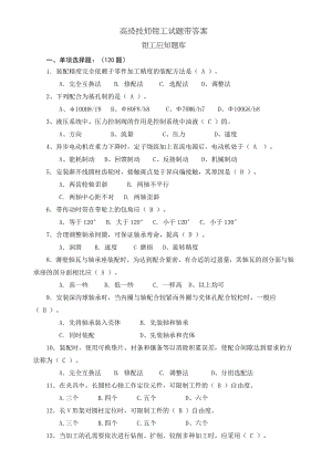 高级技师钳工试题带答案.doc