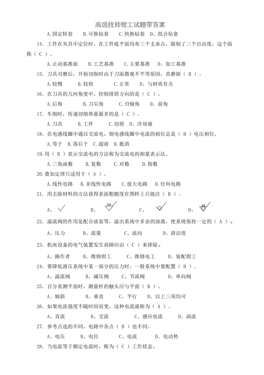 高级技师钳工试题带答案.doc_第2页