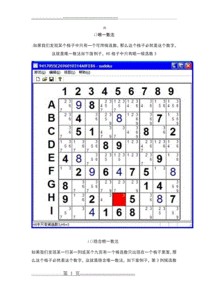 数独解法技巧(15页).doc