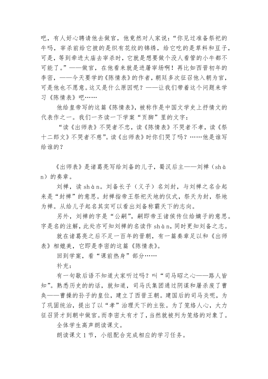 《陈情表》导学案(人教版高二必修五).docx_第2页