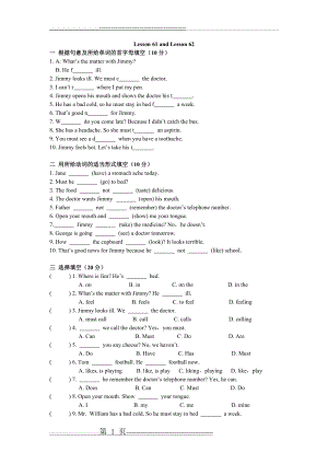 新概念英语第一册Lesson 61-62练习题(无答案)(5页).doc