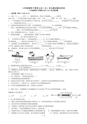 八年级物理下册第七章力单元测试题及答案.doc