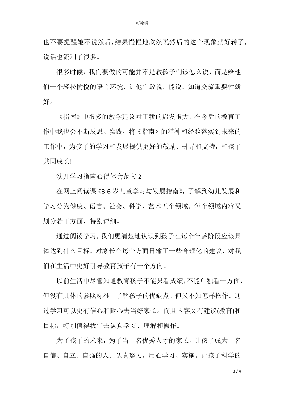 幼儿学习指南心得体会3篇.docx_第2页