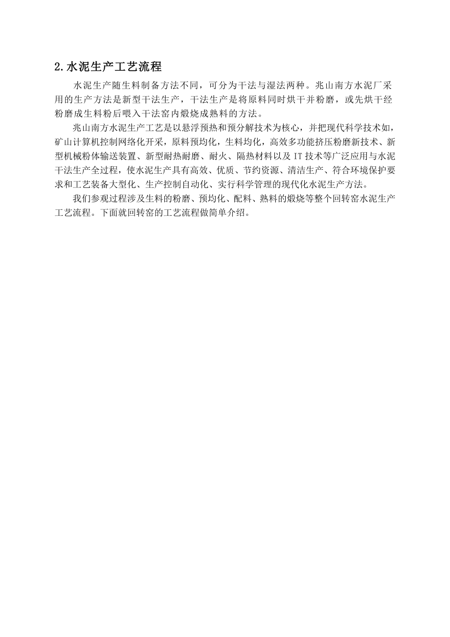 水泥厂参观实习报告.doc_第2页