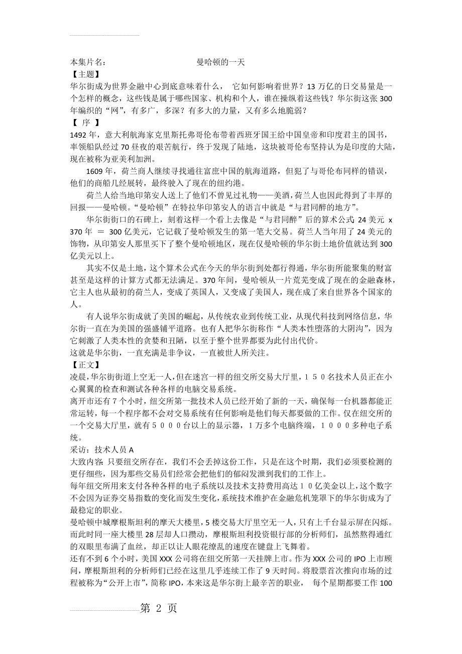 央视大型纪录片_华尔街1-10全集(50页).doc_第2页