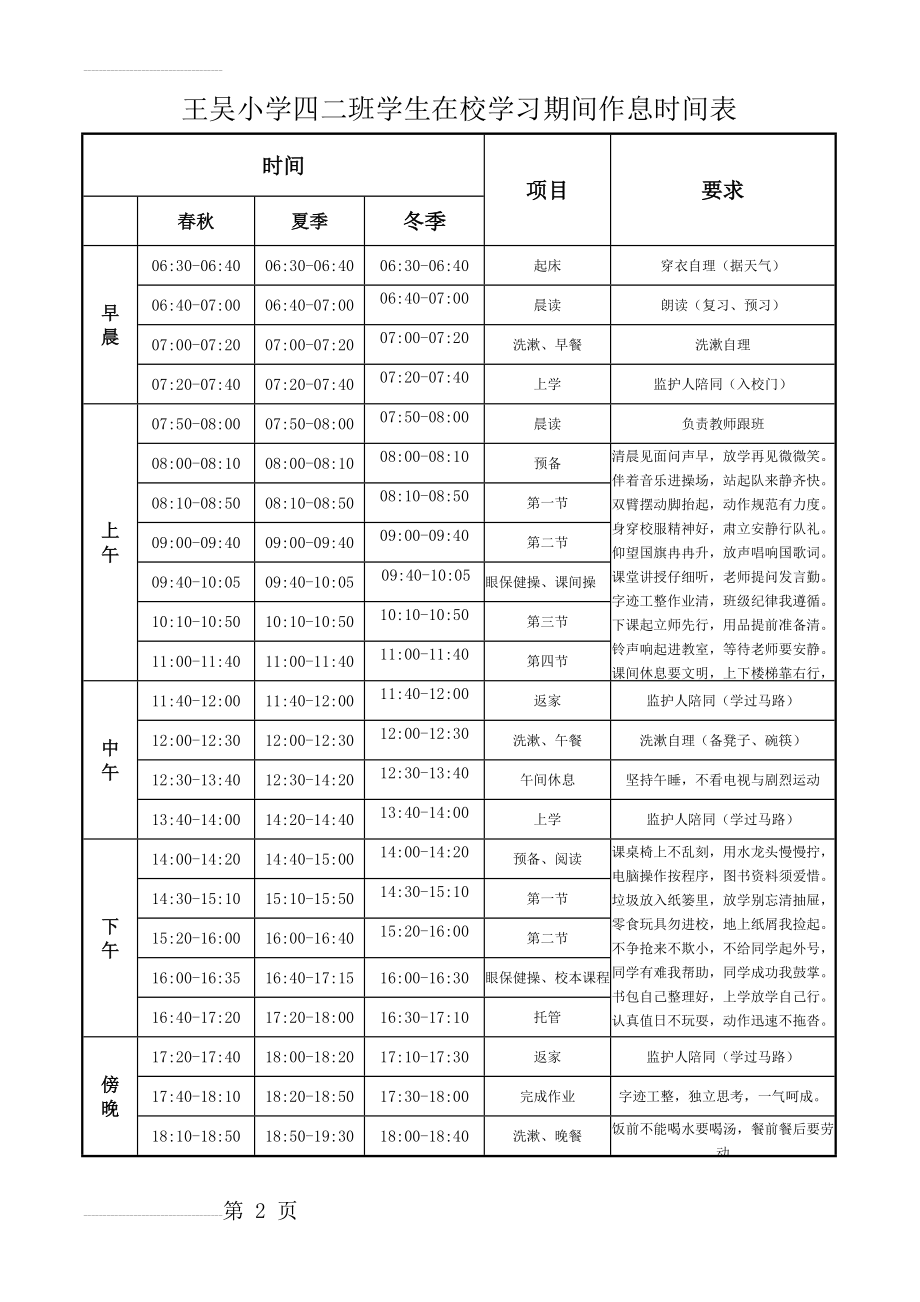 小学生作息时间表26946(5页).doc_第2页