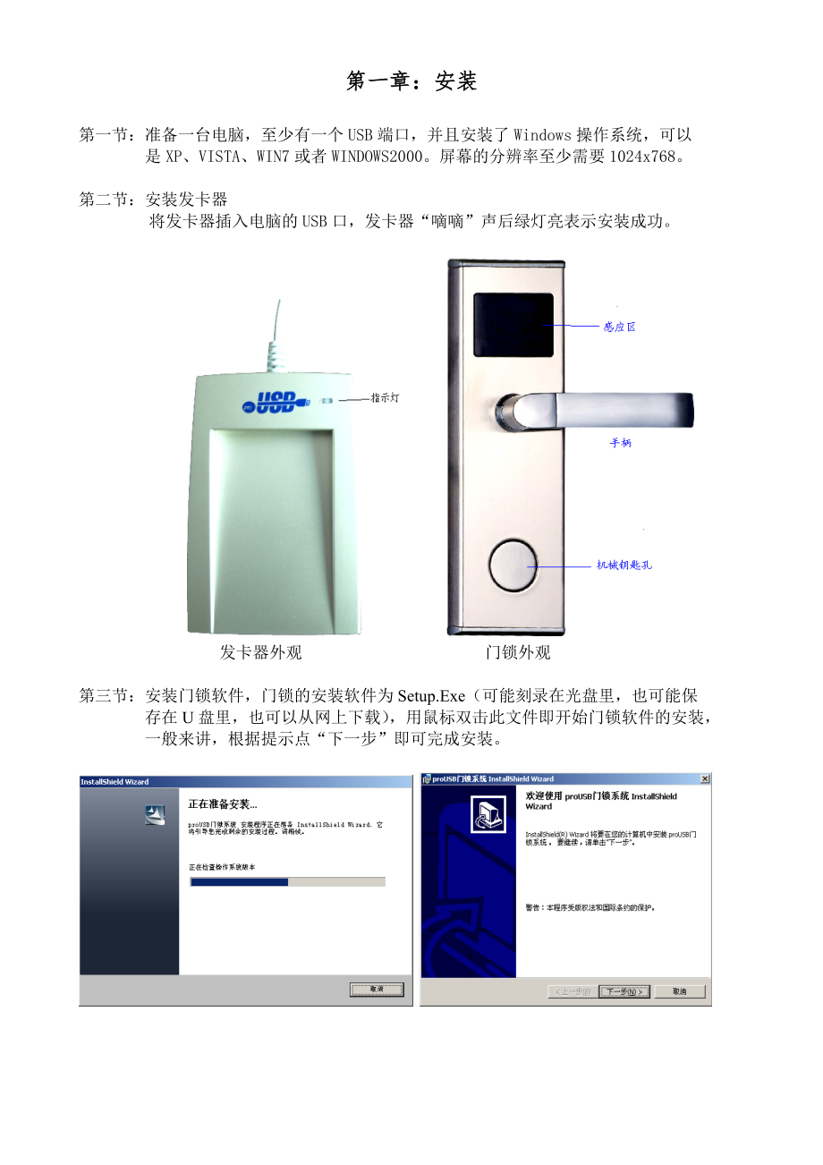 门锁软件使用说明书.doc_第2页