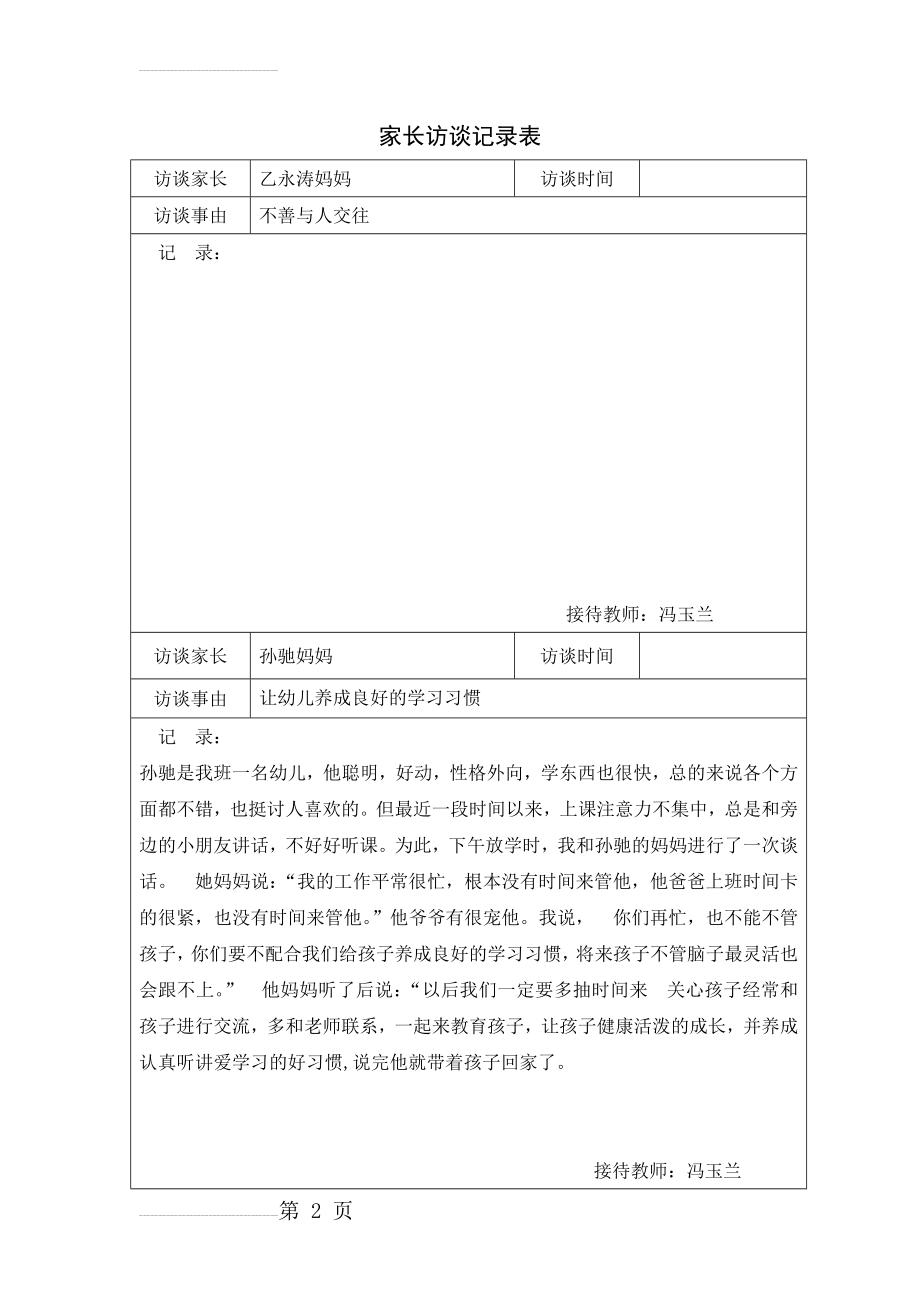 家长访谈记录表72150(3页).doc_第2页