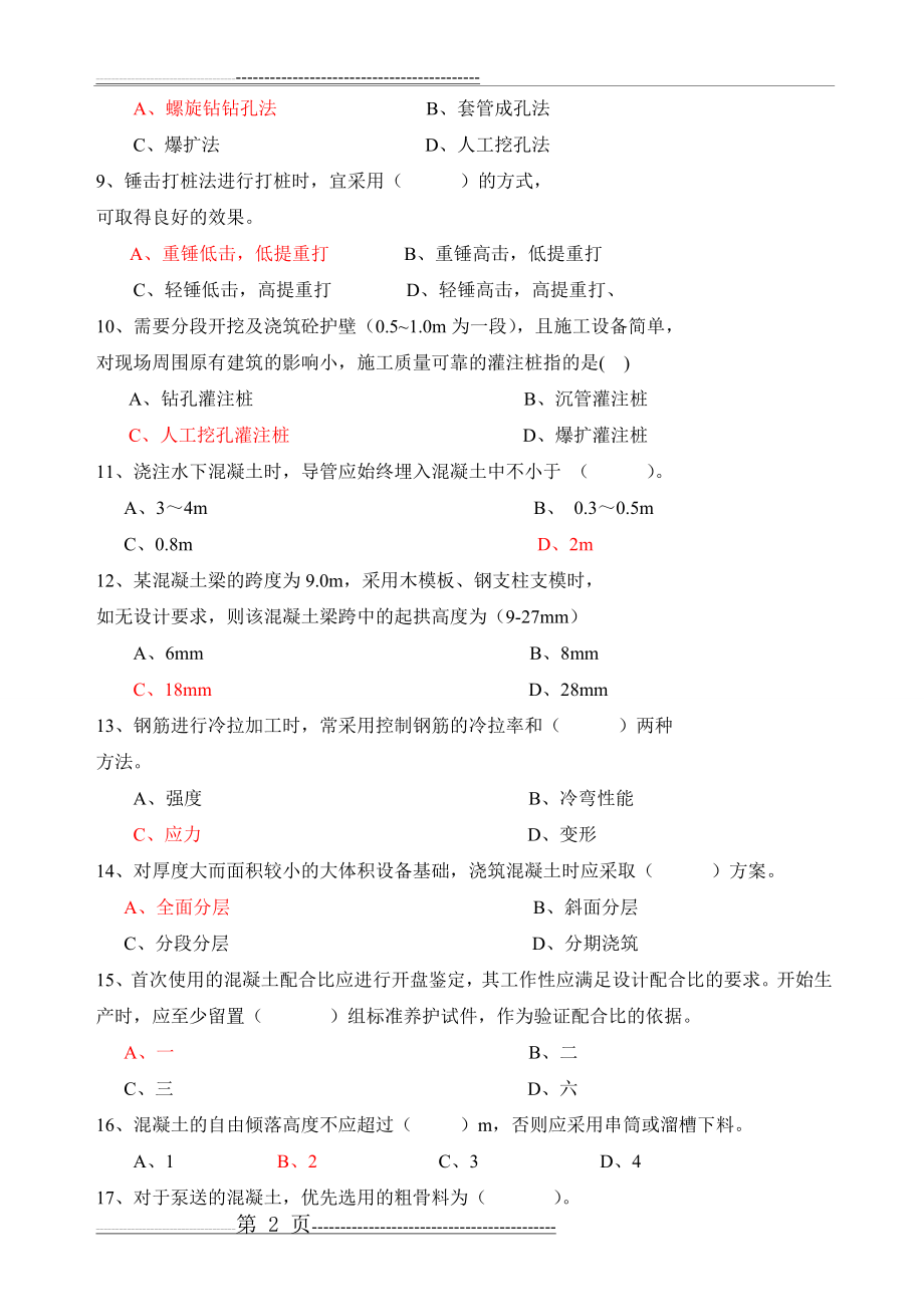 建筑施工技术试题及答案(10页).doc_第2页