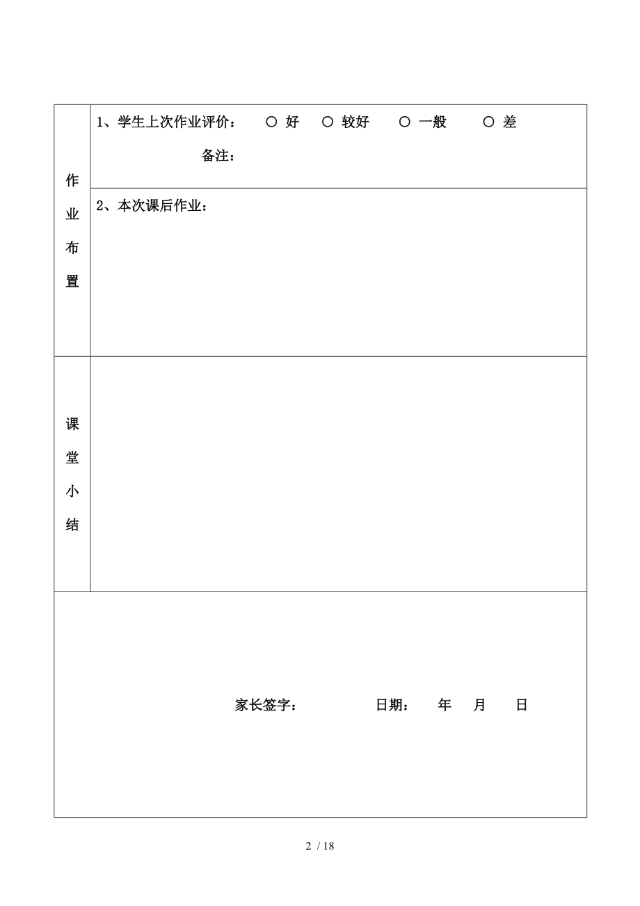 高中数学必修五第三章不等式复习.doc_第2页